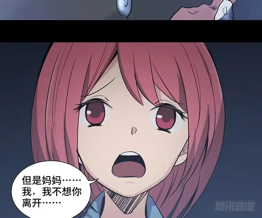 《心跳300秒》第一一零话·误 会 第61页