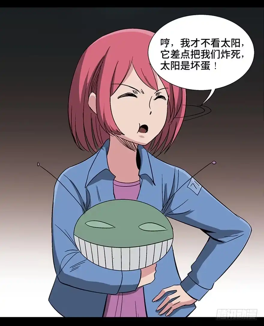 《心跳300秒》第一一零话·误 会 第20页