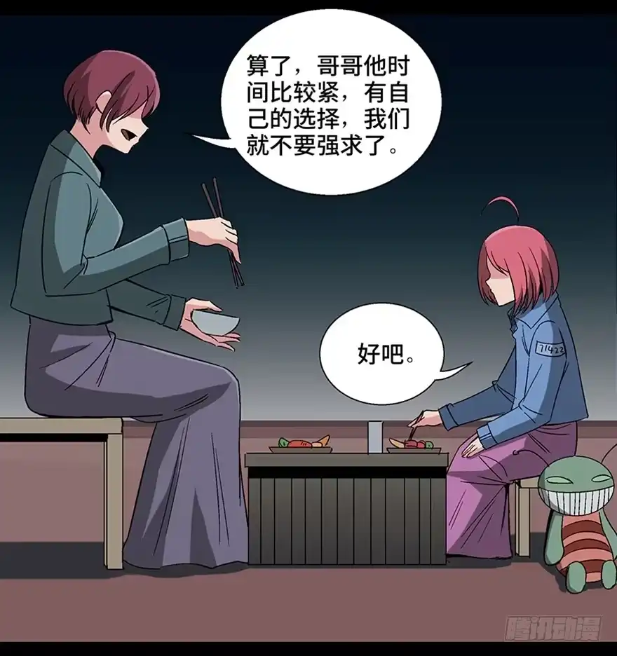 《心跳300秒》第一一零话·误 会 第29页