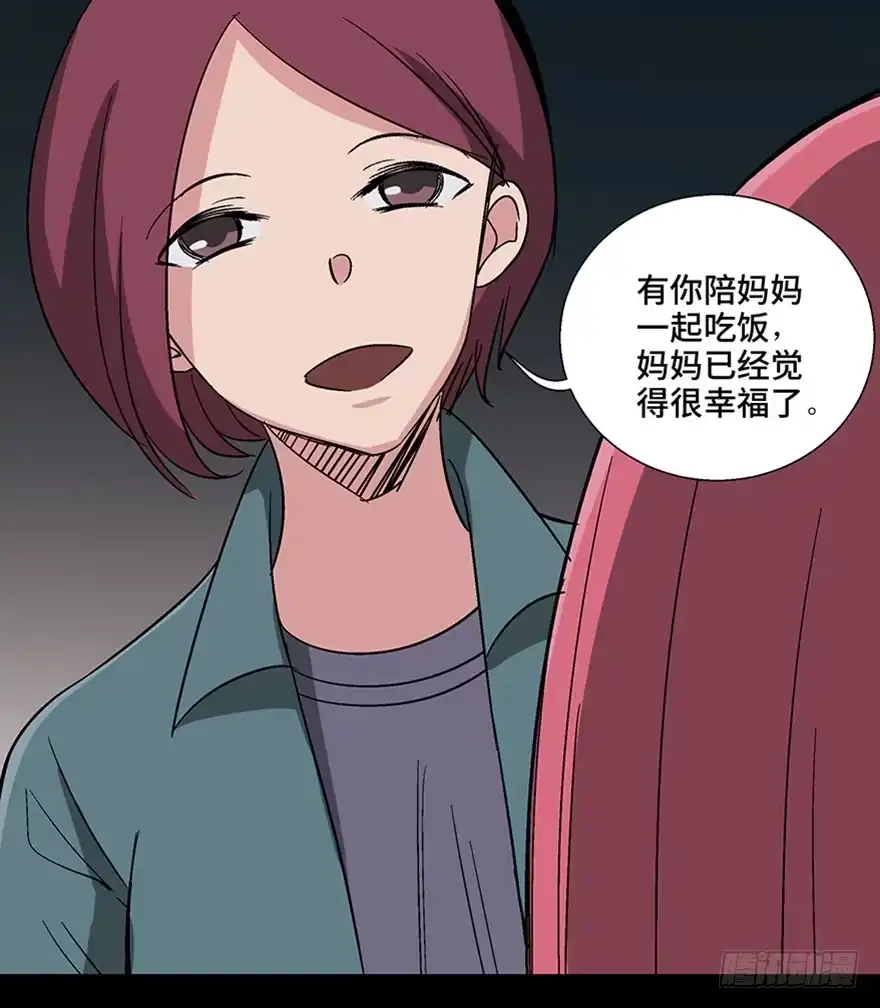 《心跳300秒》第一一零话·误 会 第30页
