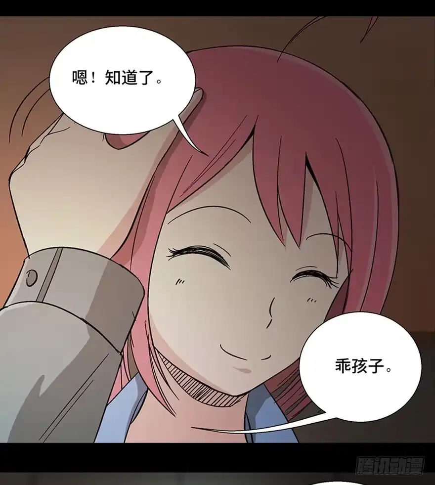 《心跳300秒》第一一零话·误 会 第18页