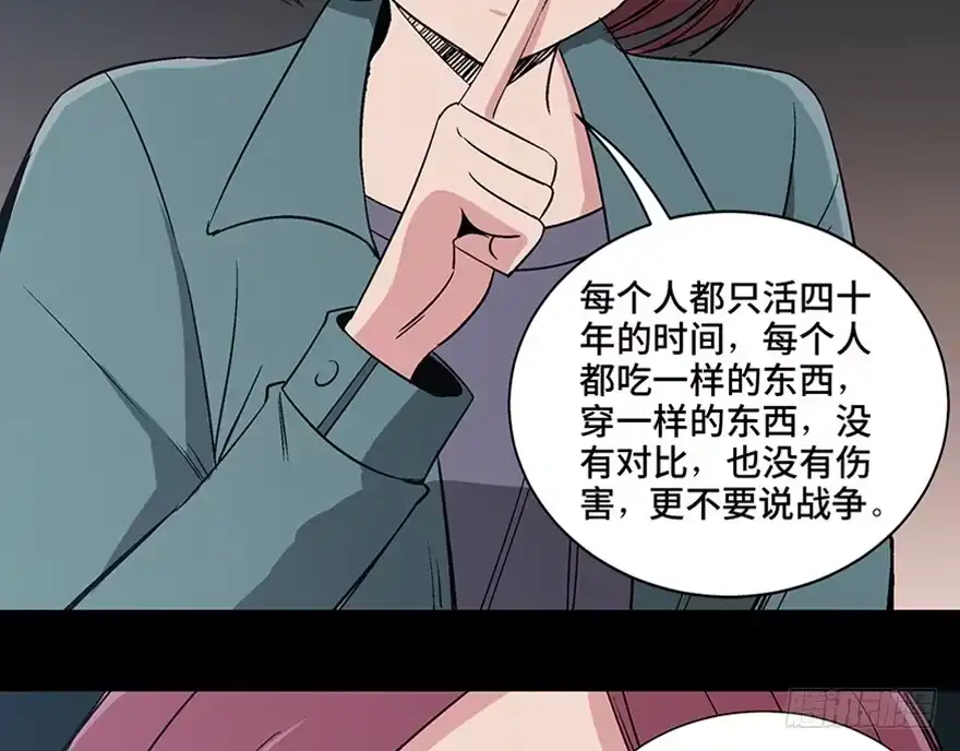 《心跳300秒》第一一零话·误 会 第67页