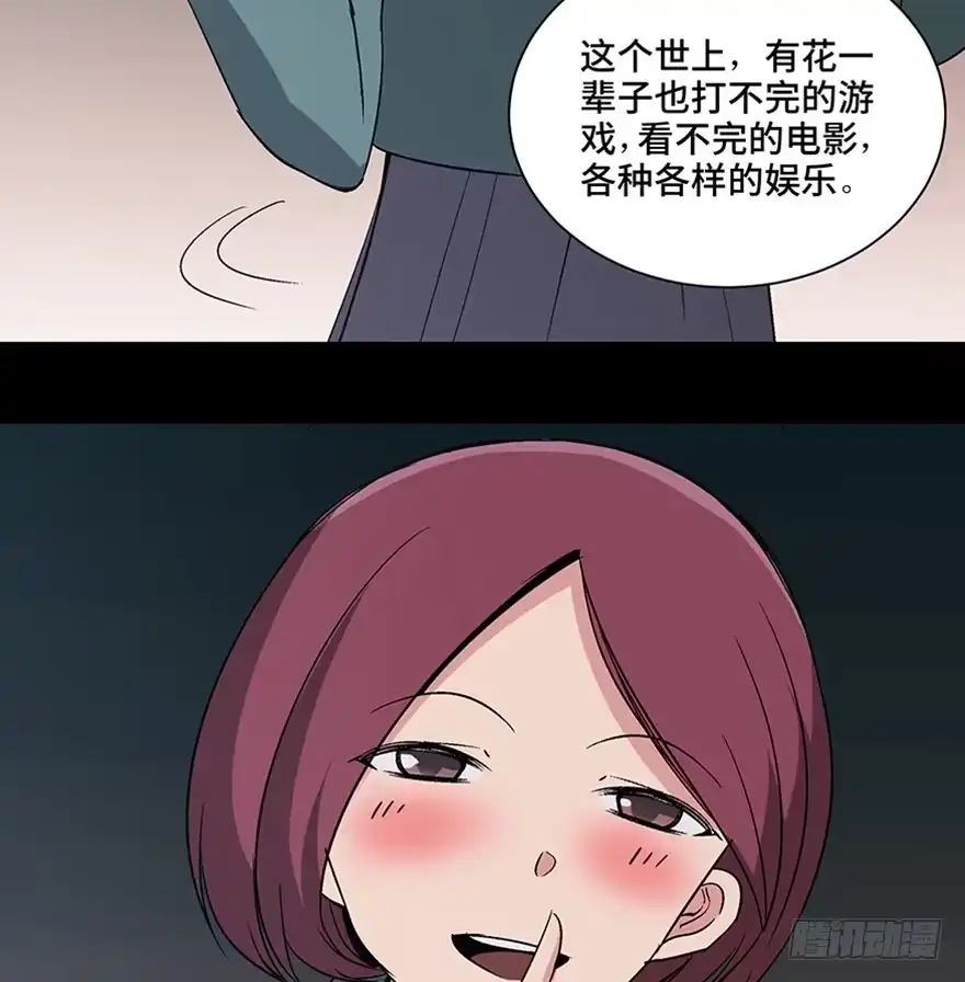 《心跳300秒》第一一零话·误 会 第66页