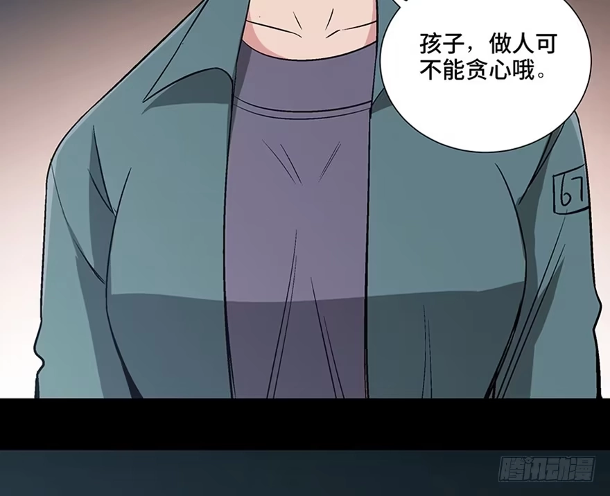 《心跳300秒》第一一零话·误 会 第63页