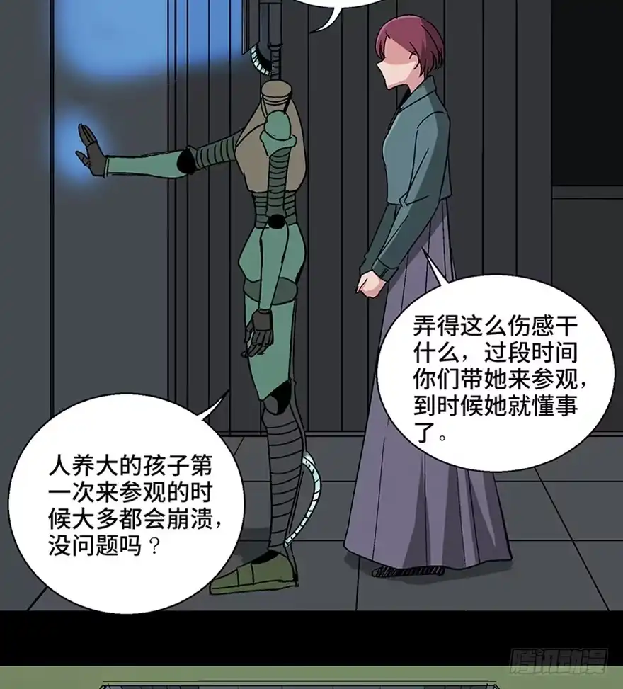 《心跳300秒》第一一零话·误 会 第39页