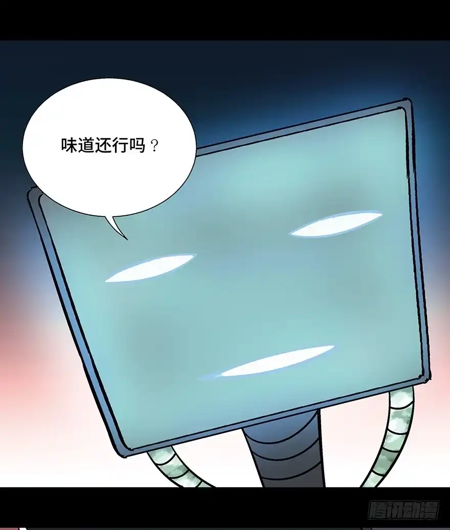 《心跳300秒》第一一零话·误 会 第88页