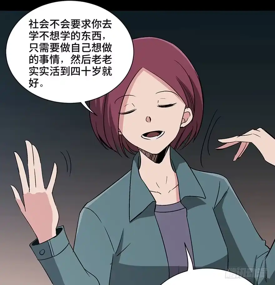 《心跳300秒》第一一零话·误 会 第65页