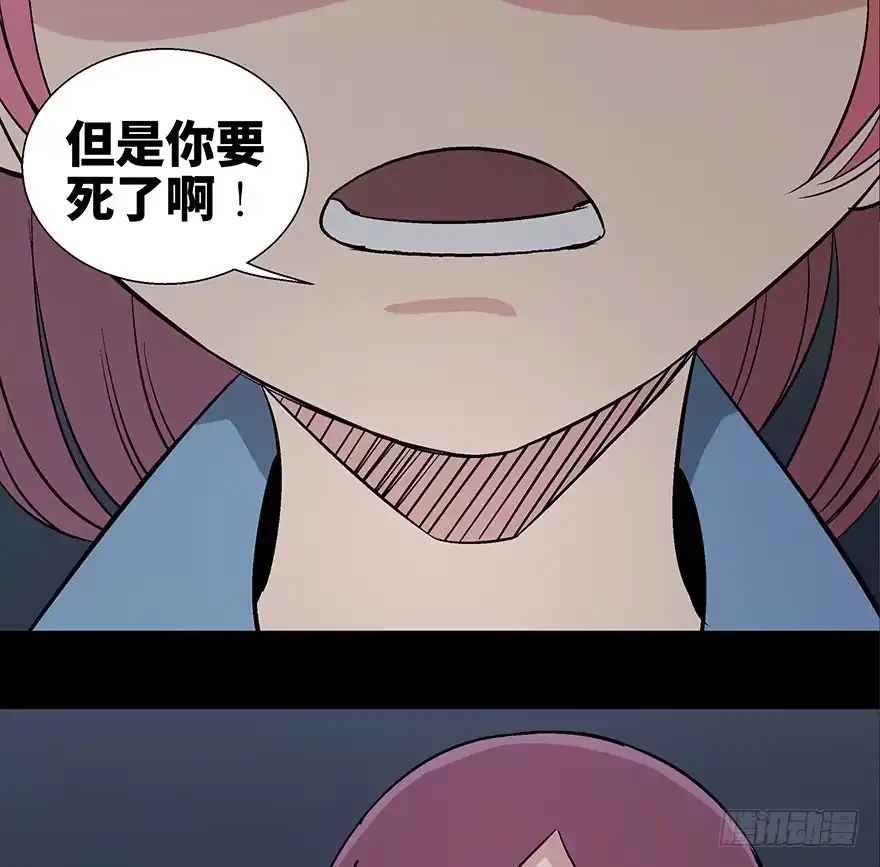 《心跳300秒》第一一零话·误 会 第70页