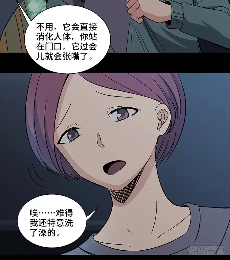 《心跳300秒》第一一零话·误 会 第46页