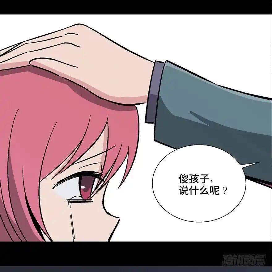 《心跳300秒》第一一零话·误 会 第73页