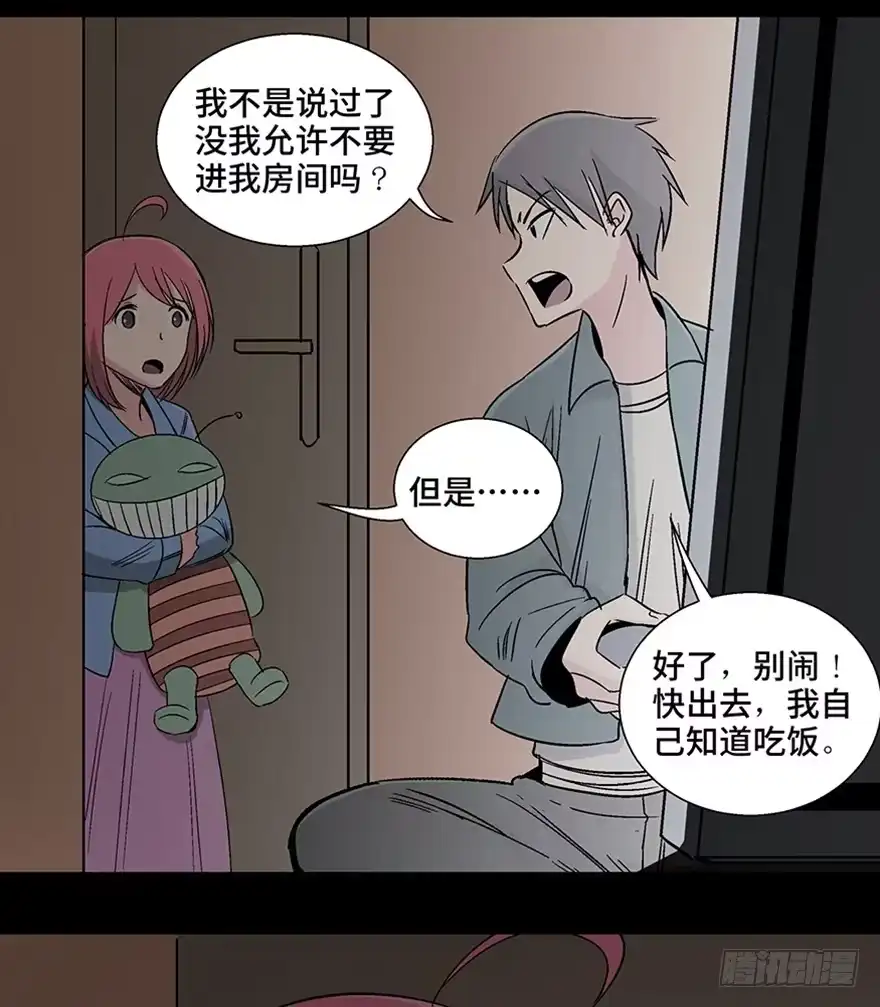 《心跳300秒》第一一零话·误 会 第26页
