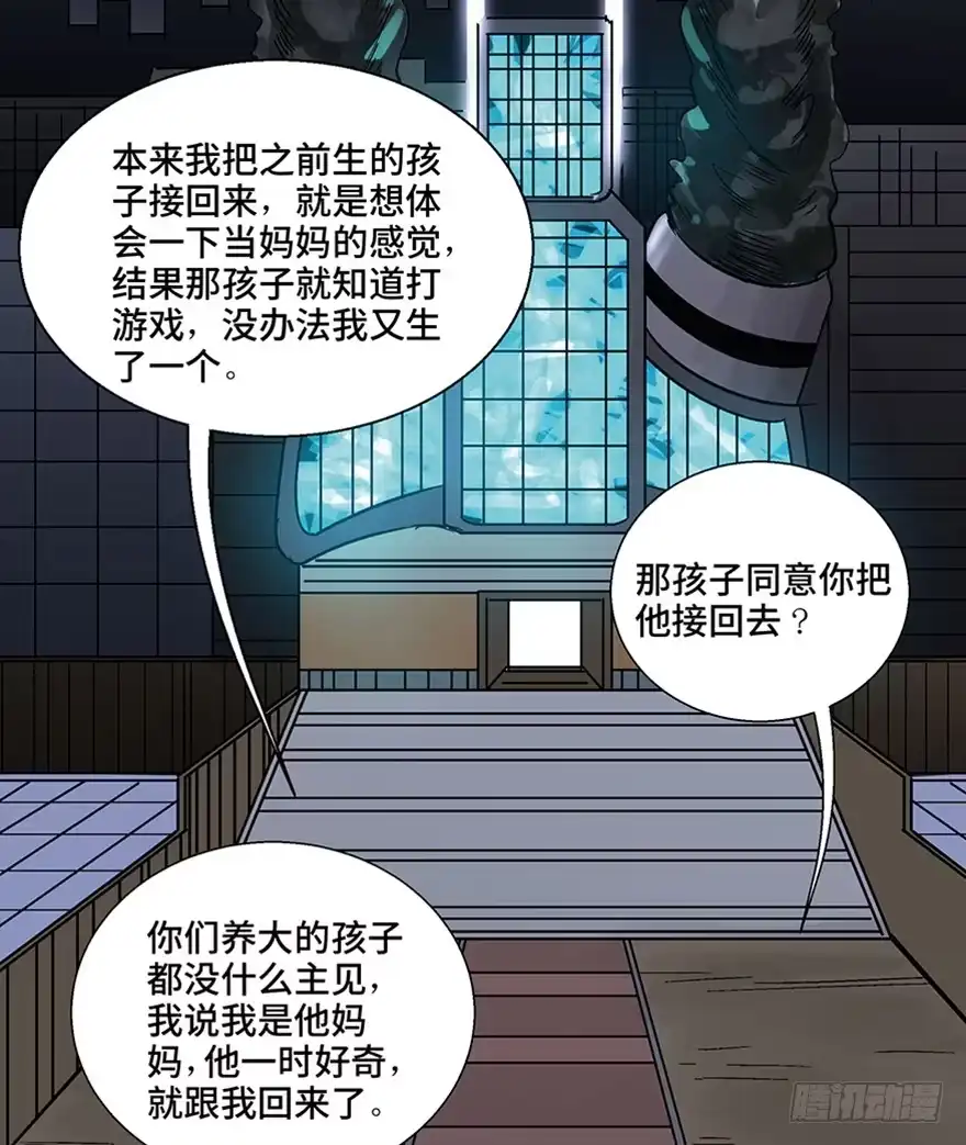 《心跳300秒》第一一零话·误 会 第37页
