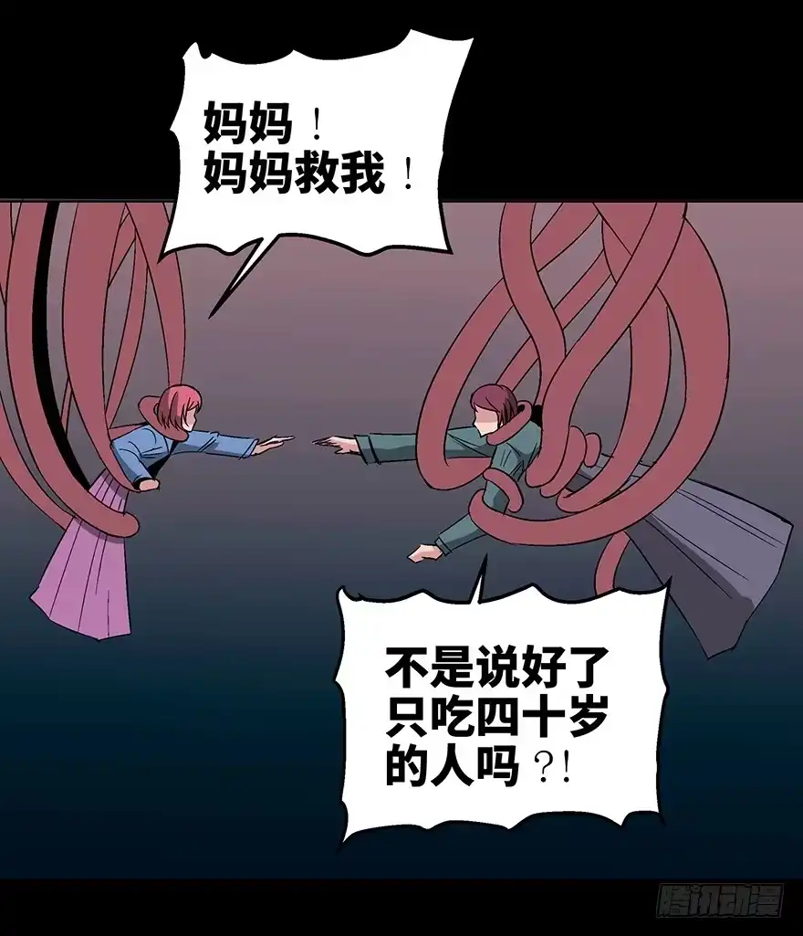 《心跳300秒》第一一零话·误 会 第82页
