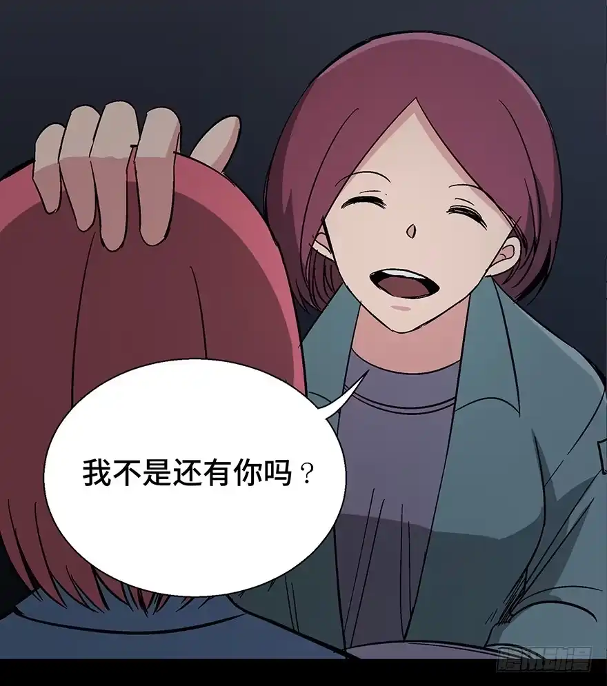 《心跳300秒》第一一零话·误 会 第74页