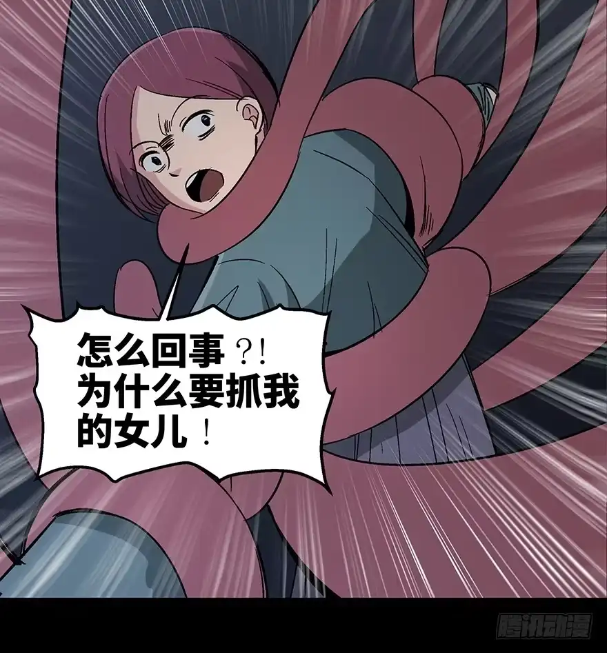《心跳300秒》第一一零话·误 会 第81页
