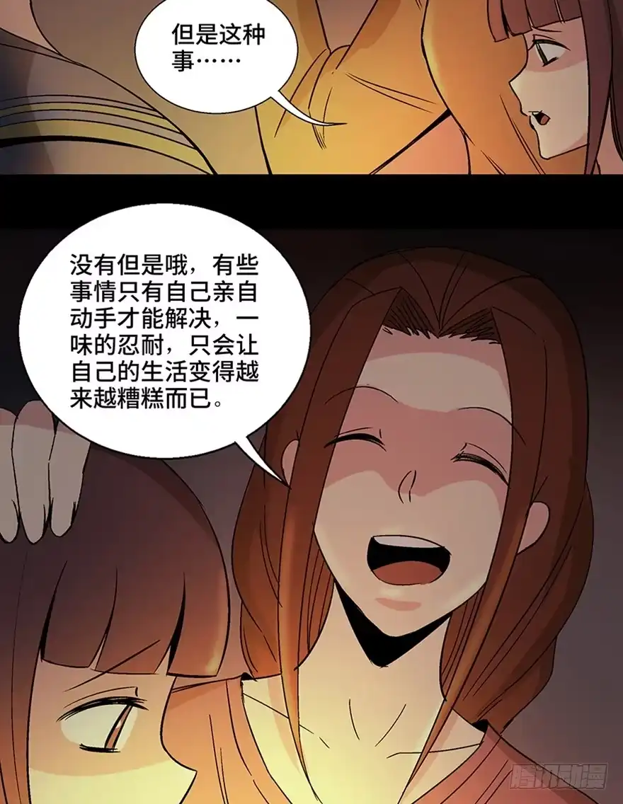 《心跳300秒》第一一一话·鬼故事大会 第96页