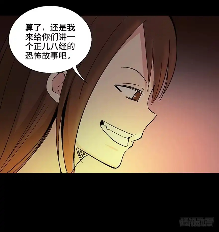 《心跳300秒》第一一一话·鬼故事大会 第69页