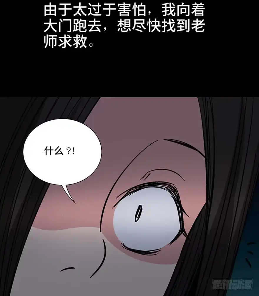 《心跳300秒》第一一一话·鬼故事大会 第59页