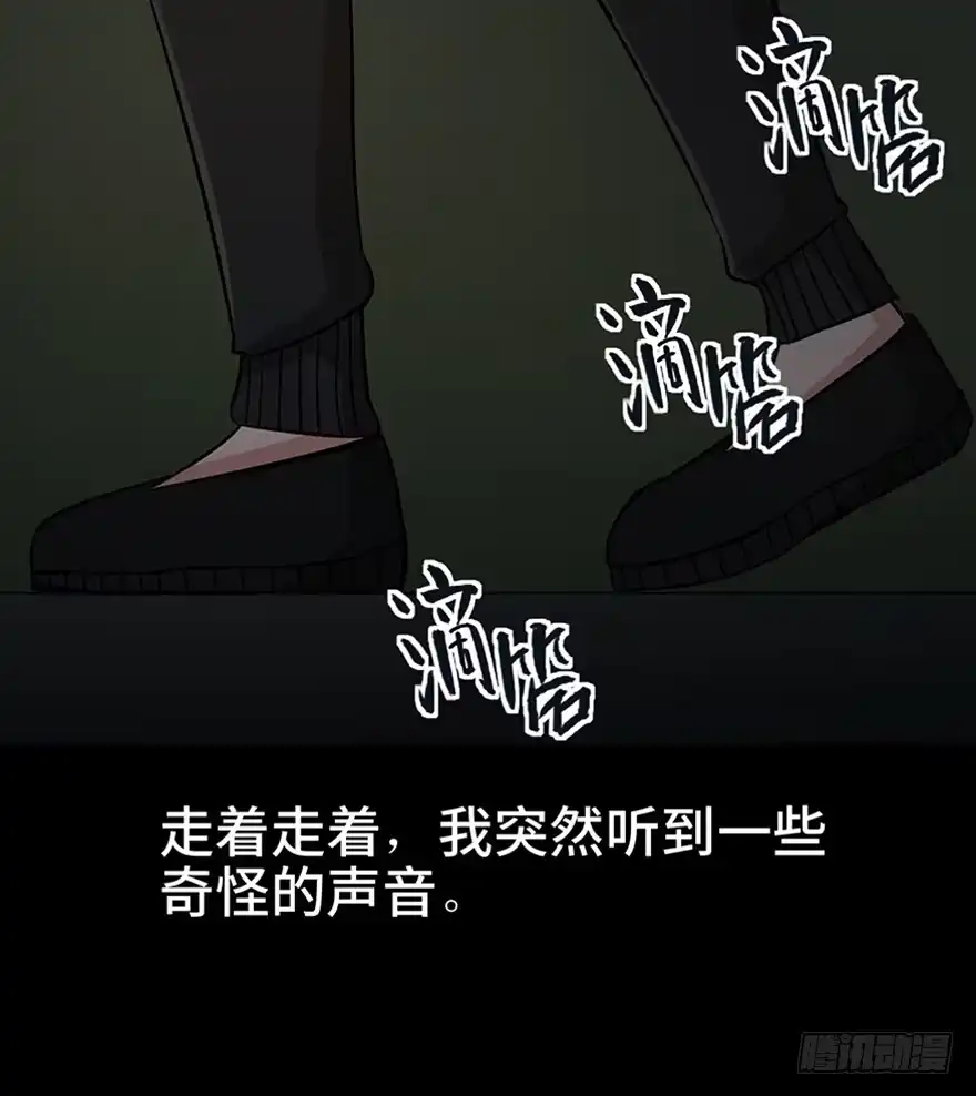 《心跳300秒》第一一一话·鬼故事大会 第78页