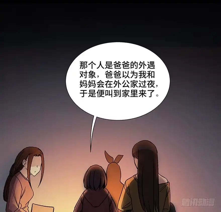 《心跳300秒》第一一一话·鬼故事大会 第39页