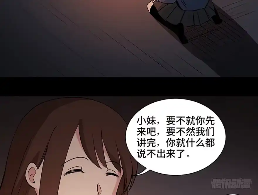 《心跳300秒》第一一一话·鬼故事大会 第9页