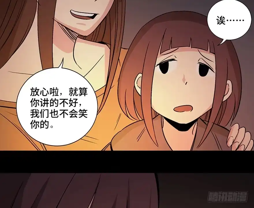 《心跳300秒》第一一一话·鬼故事大会 第10页