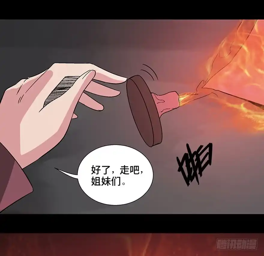 《心跳300秒》第一一一话·鬼故事大会 第113页