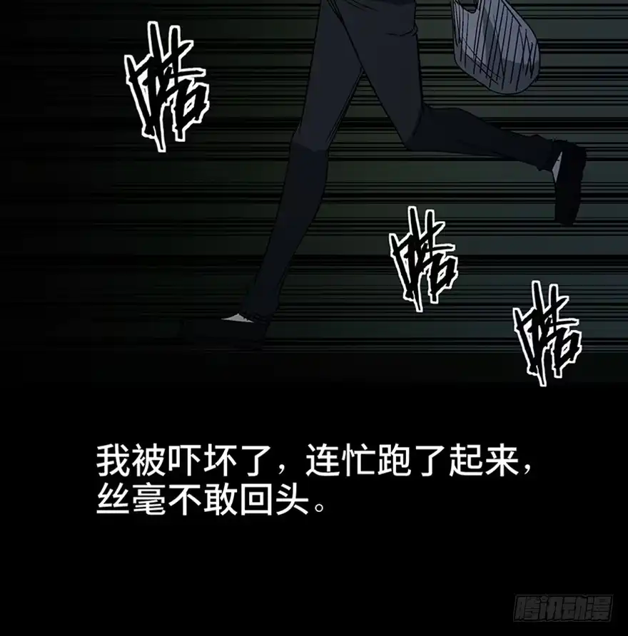 《心跳300秒》第一一一话·鬼故事大会 第81页
