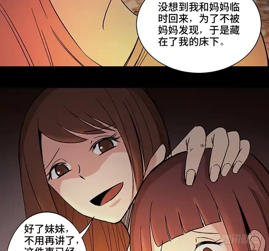 《心跳300秒》第一一一话·鬼故事大会 第41页