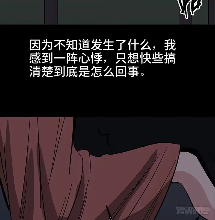《心跳300秒》第一一一话·鬼故事大会 第52页