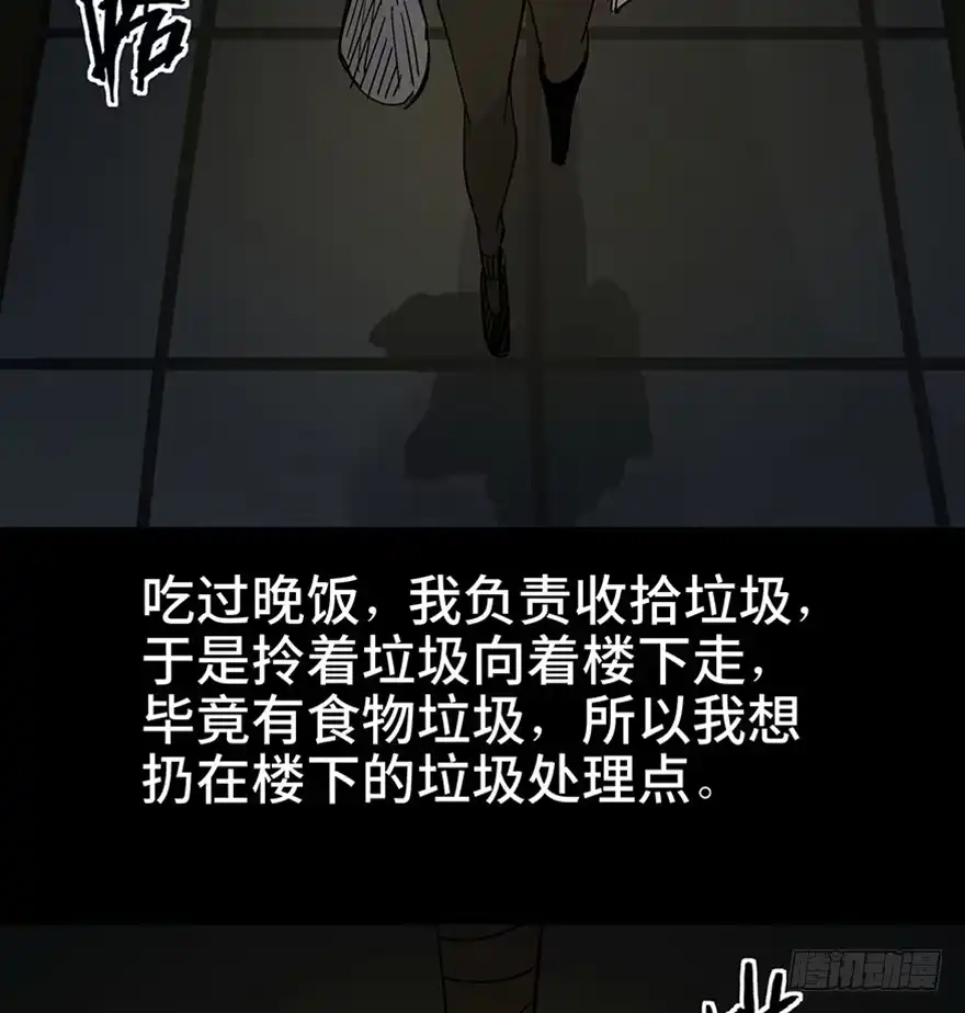 《心跳300秒》第一一一话·鬼故事大会 第72页