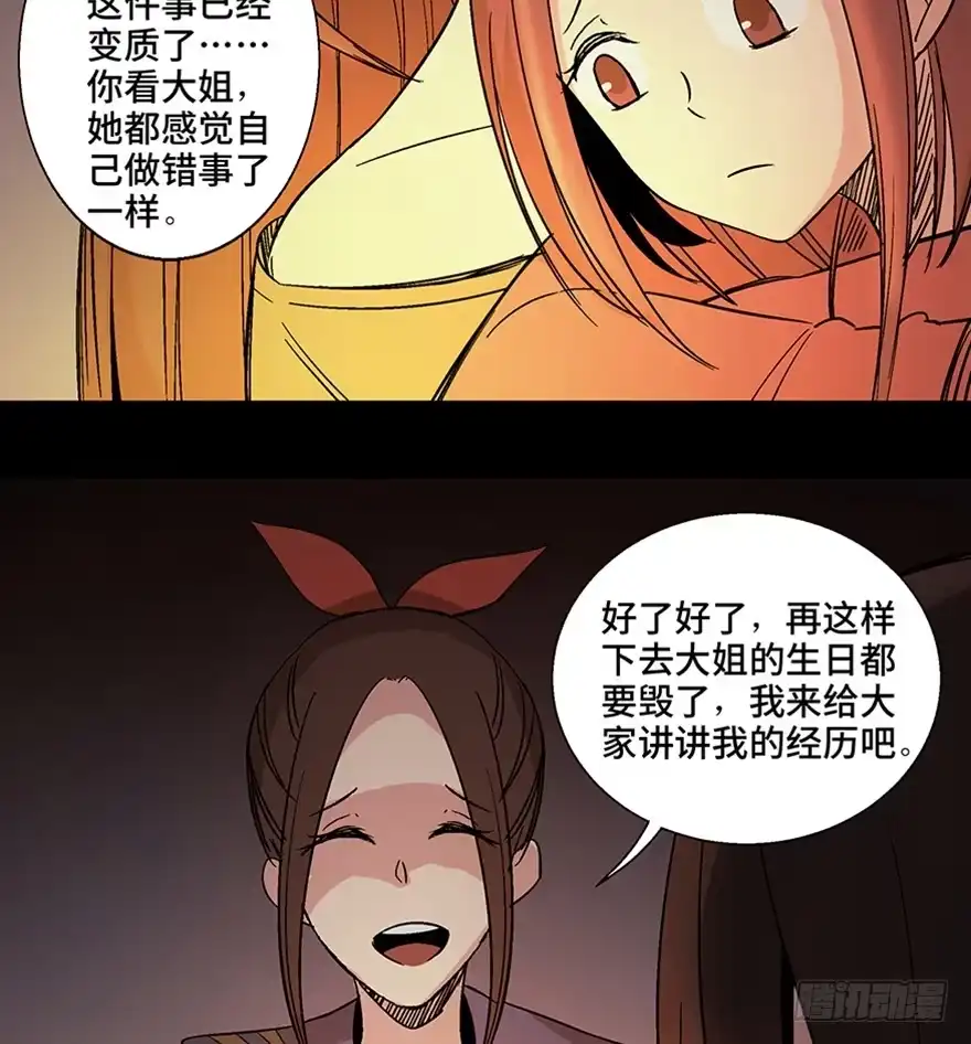 《心跳300秒》第一一一话·鬼故事大会 第42页