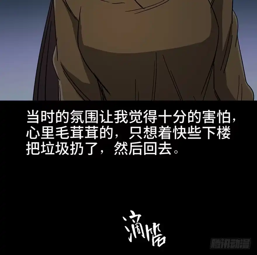 《心跳300秒》第一一一话·鬼故事大会 第77页
