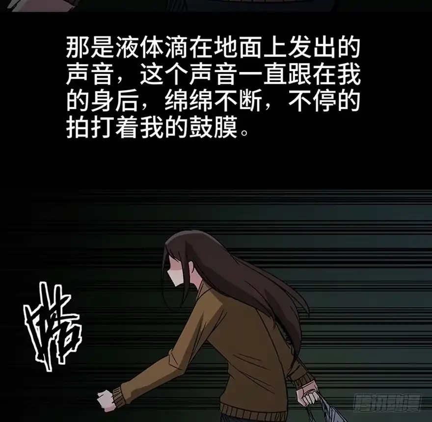 《心跳300秒》第一一一话·鬼故事大会 第80页