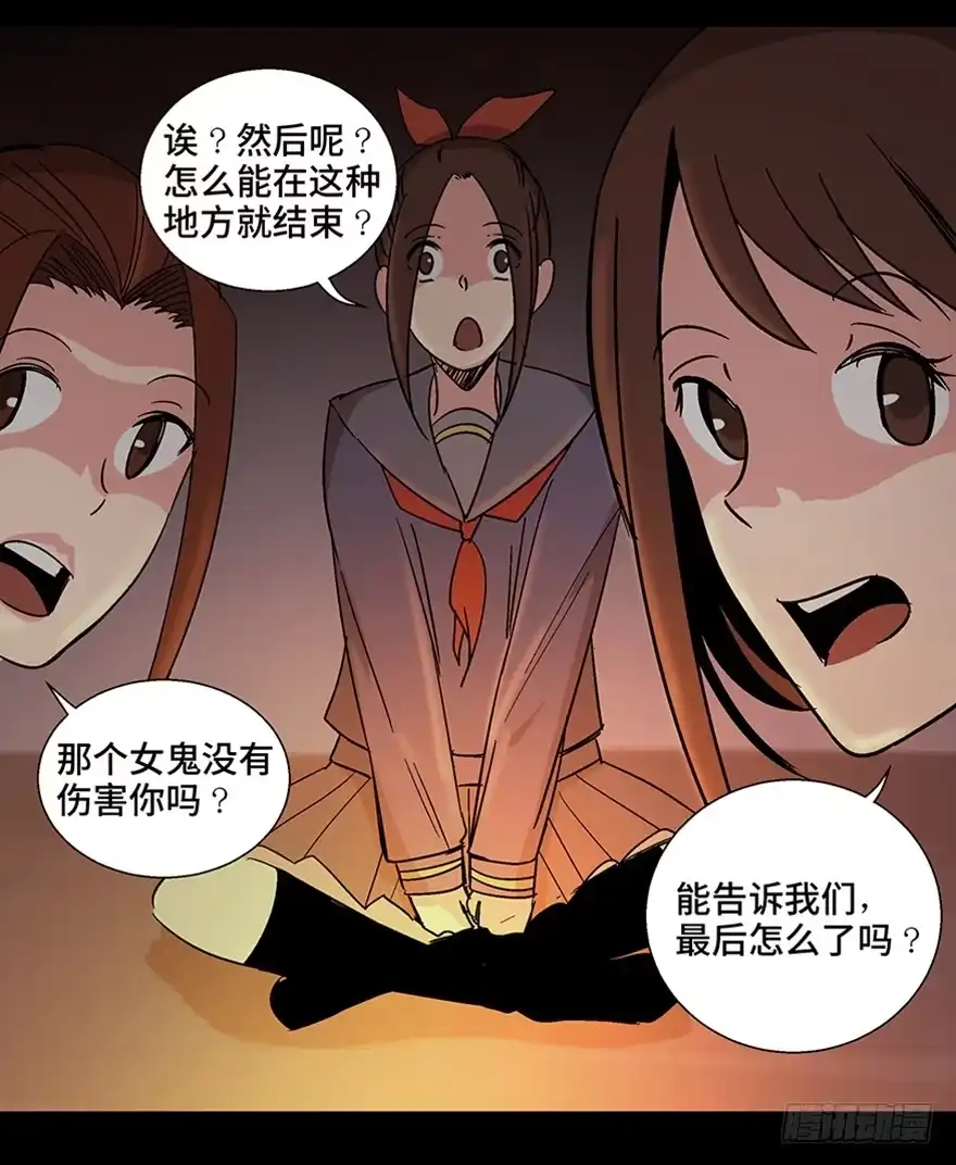 《心跳300秒》第一一一话·鬼故事大会 第36页
