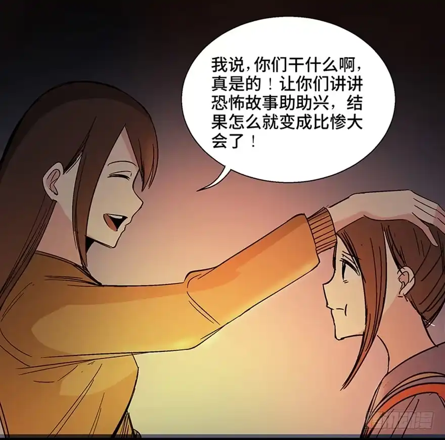 《心跳300秒》第一一一话·鬼故事大会 第68页