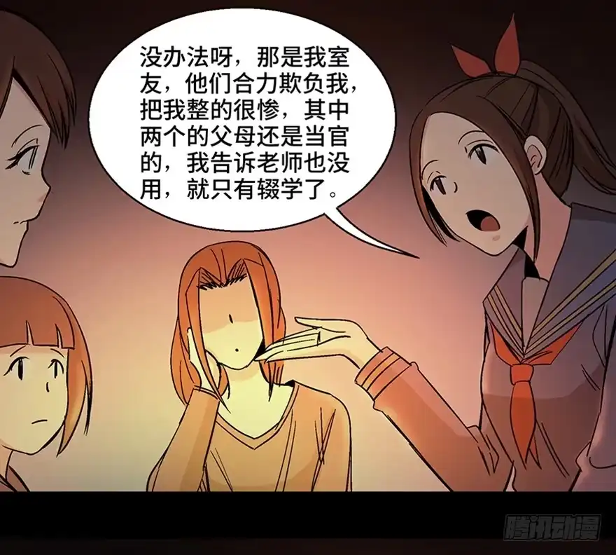 《心跳300秒》第一一一话·鬼故事大会 第67页