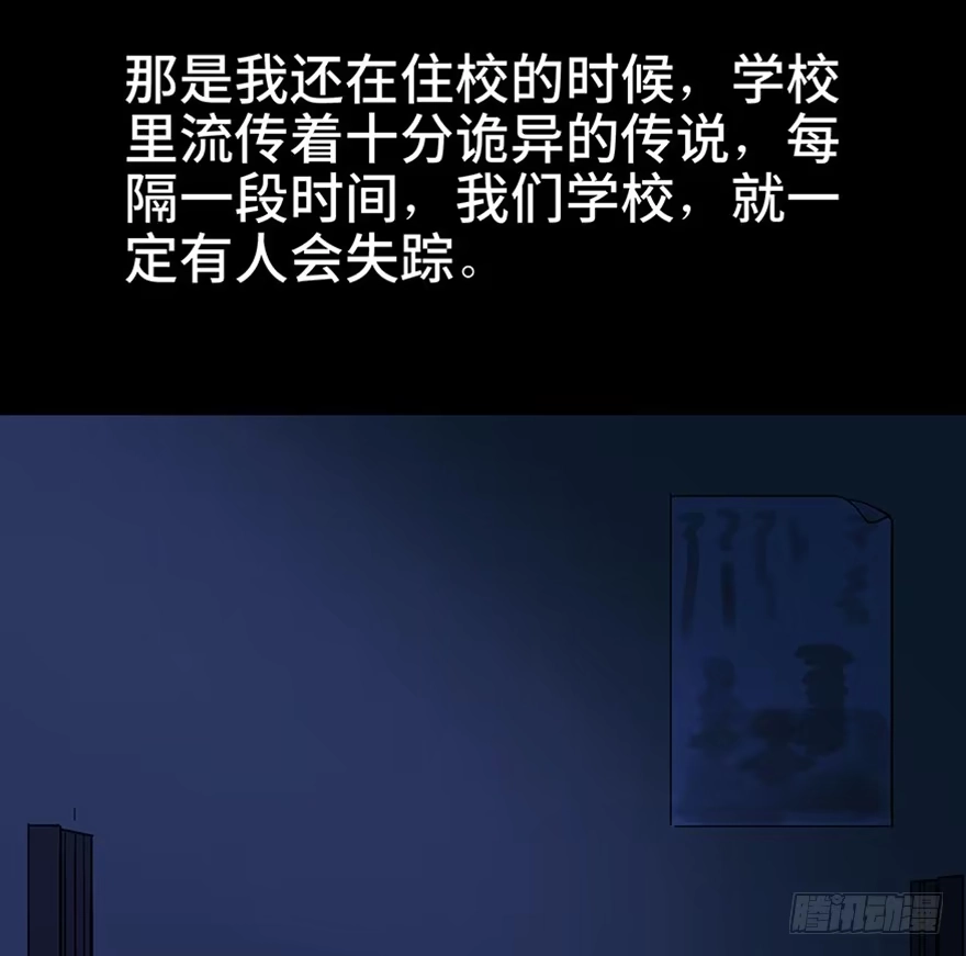 《心跳300秒》第一一一话·鬼故事大会 第45页