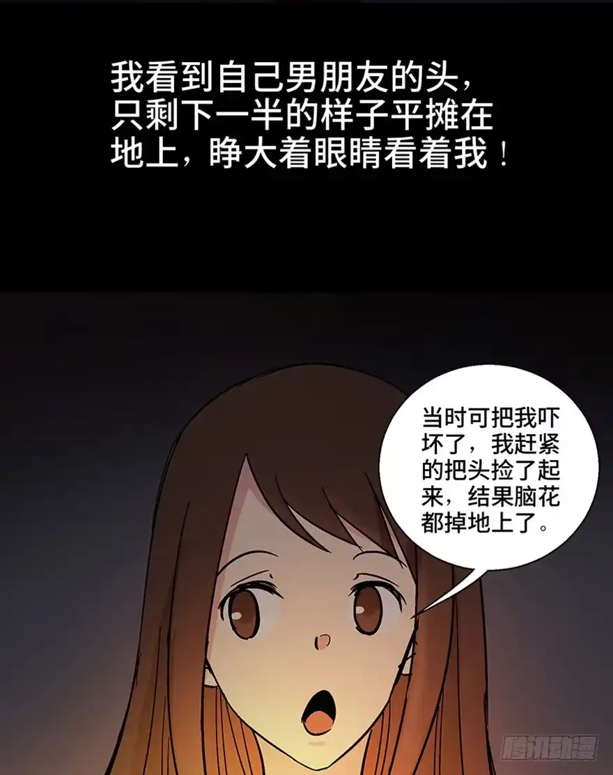 《心跳300秒》第一一一话·鬼故事大会 第92页
