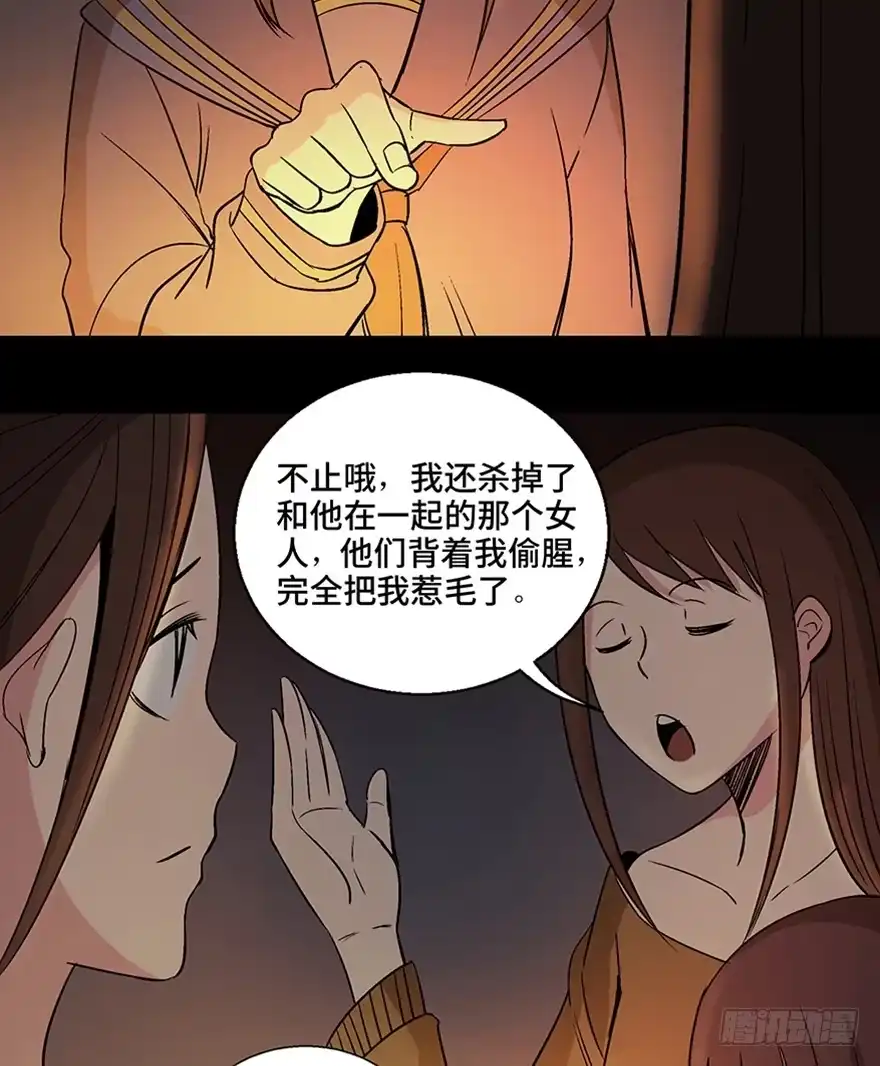《心跳300秒》第一一一话·鬼故事大会 第95页