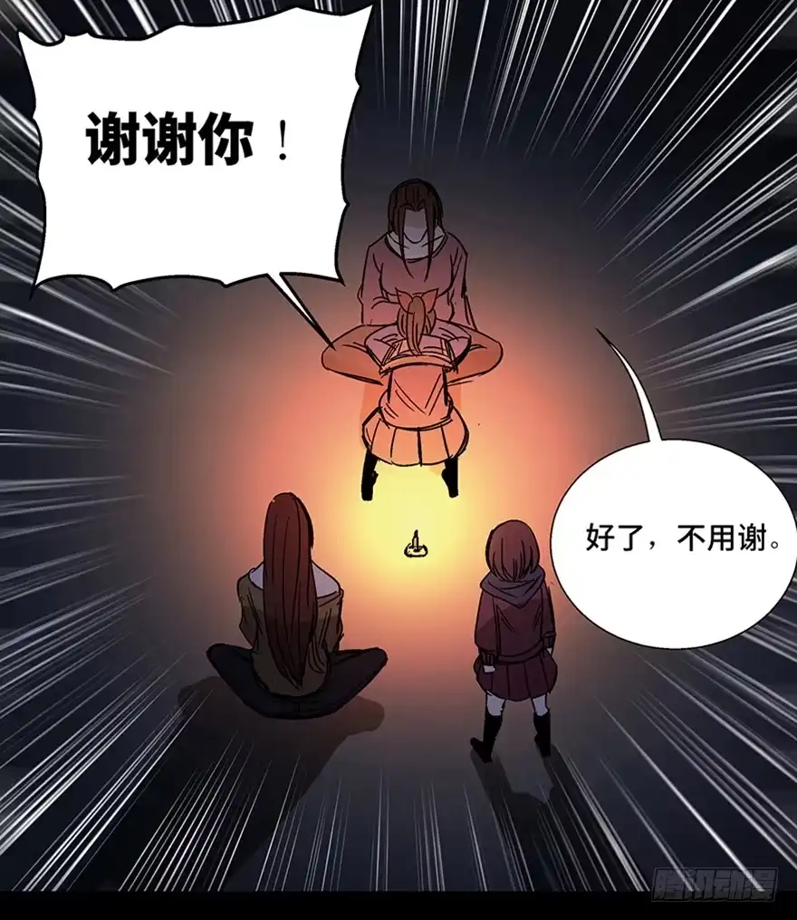 《心跳300秒》第一一一话·鬼故事大会 第109页