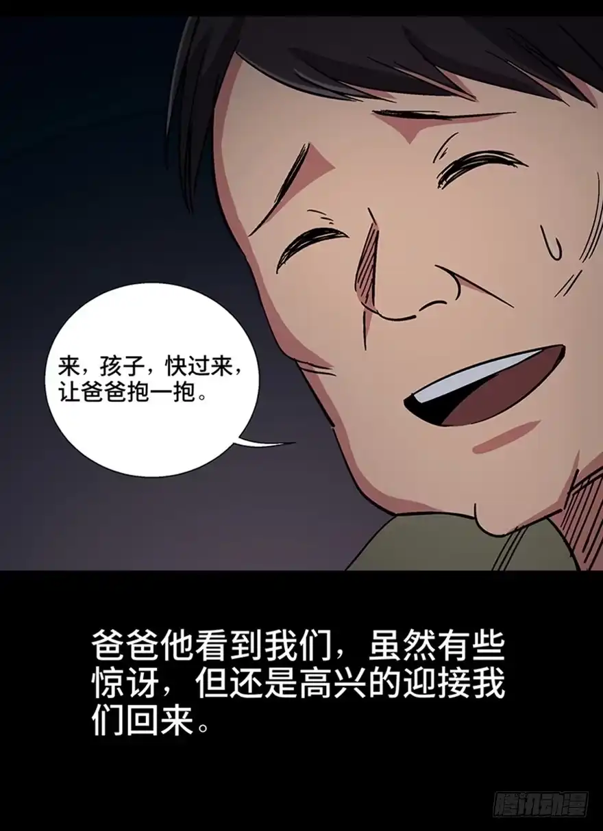 《心跳300秒》第一一一话·鬼故事大会 第15页