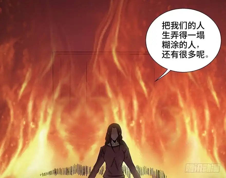《心跳300秒》第一一一话·鬼故事大会 第114页