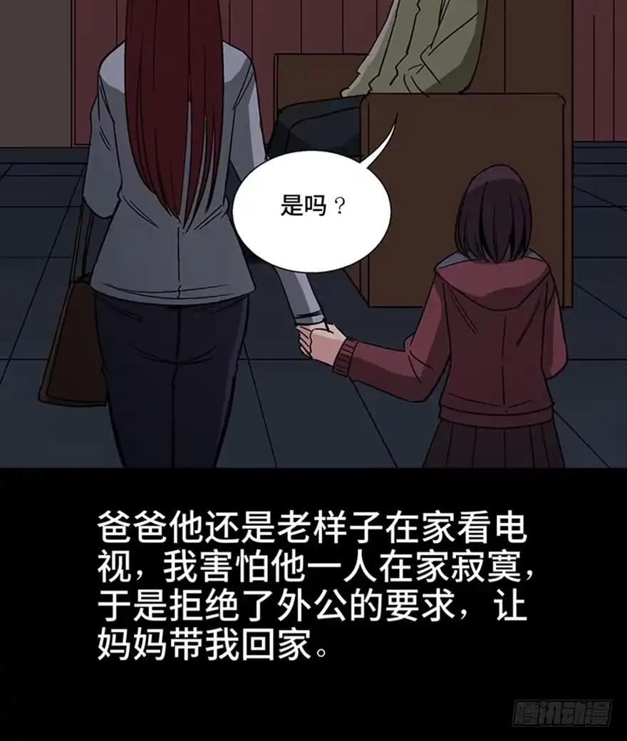 《心跳300秒》第一一一话·鬼故事大会 第14页