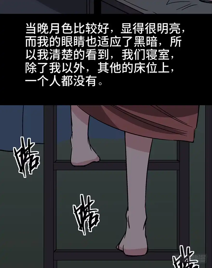 《心跳300秒》第一一一话·鬼故事大会 第51页