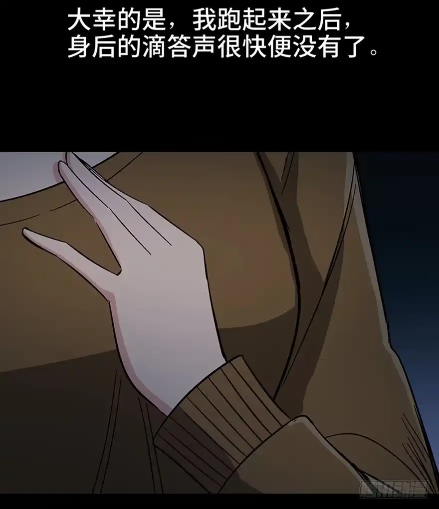 《心跳300秒》第一一一话·鬼故事大会 第83页