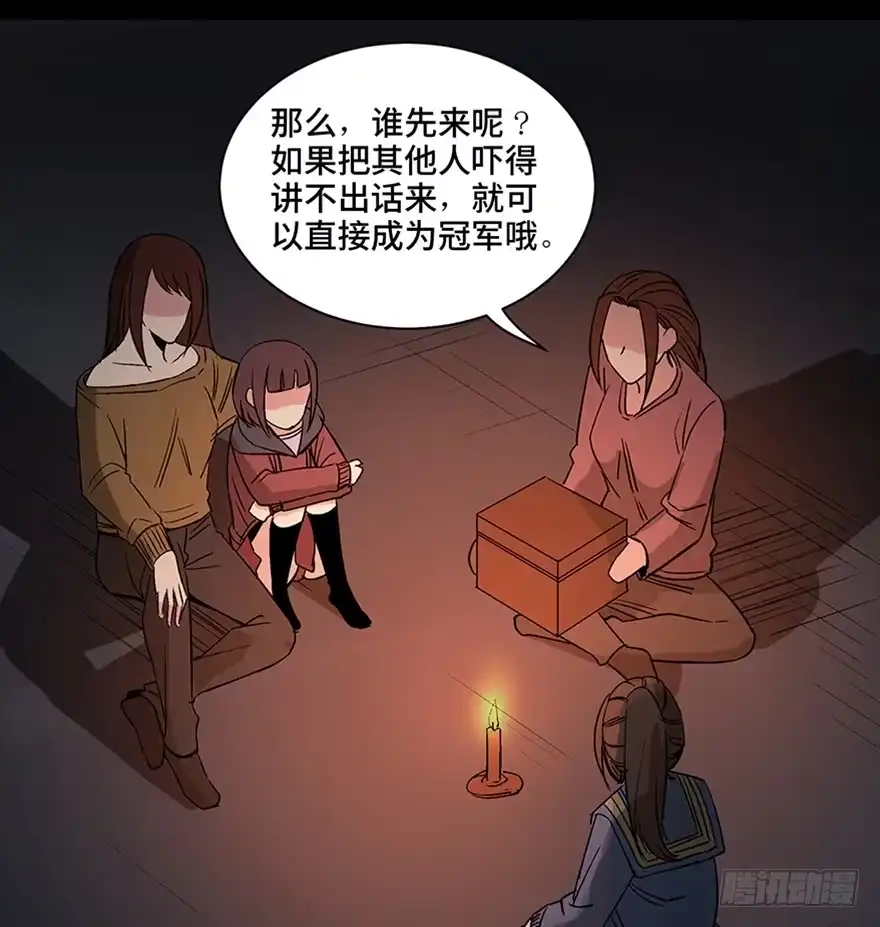 《心跳300秒》第一一一话·鬼故事大会 第8页