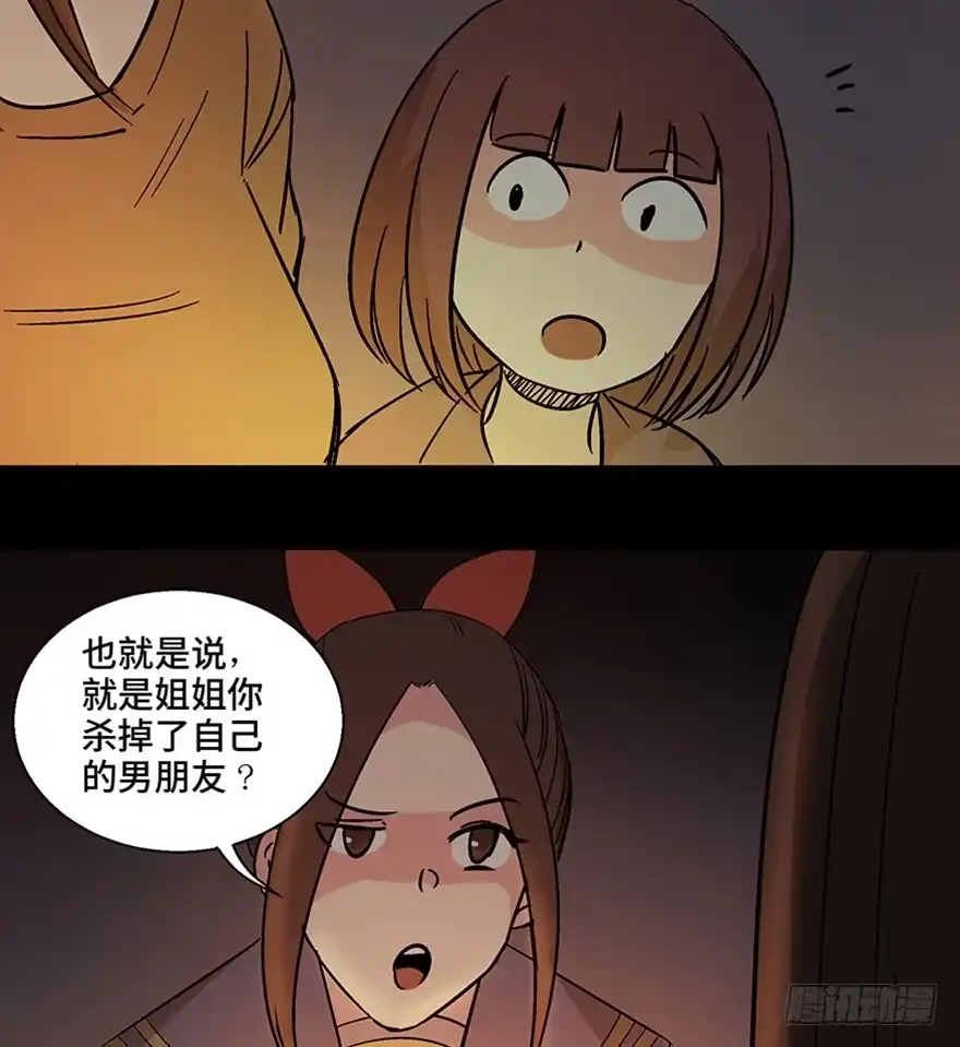 《心跳300秒》第一一一话·鬼故事大会 第94页