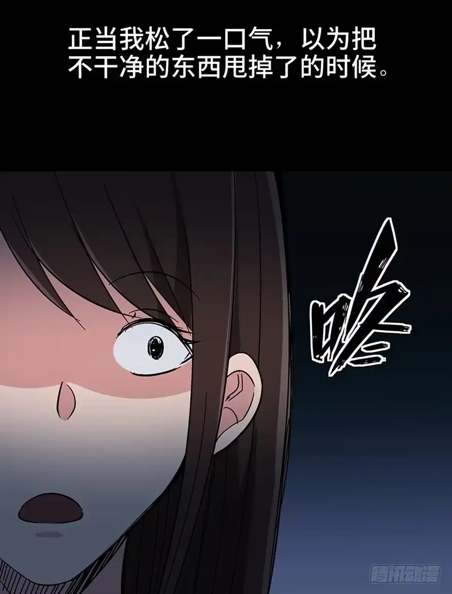 《心跳300秒》第一一一话·鬼故事大会 第84页