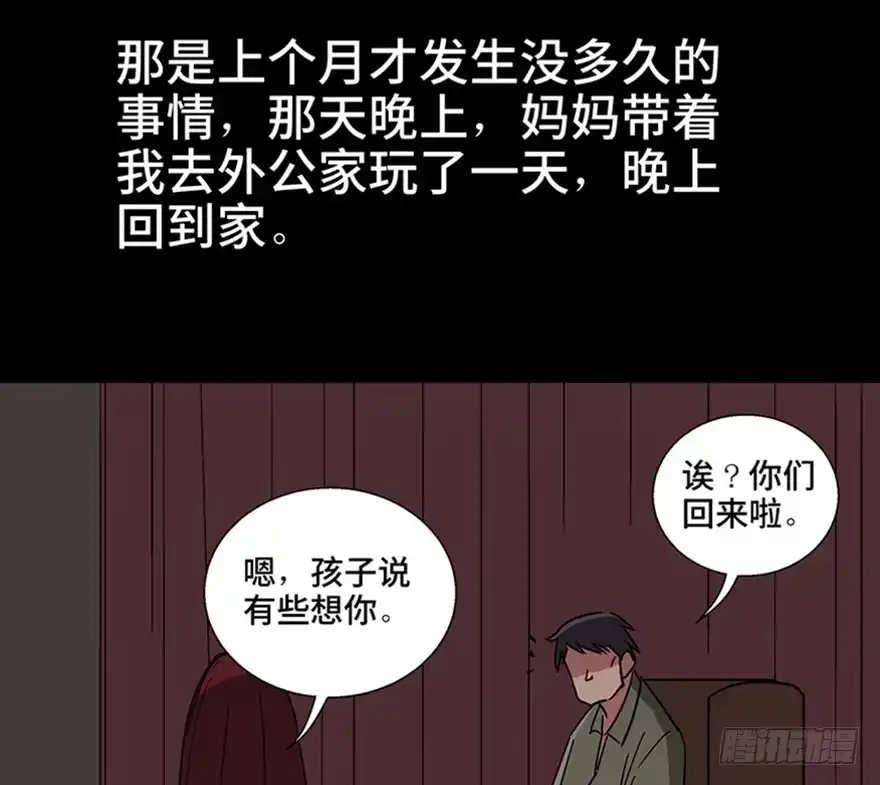 《心跳300秒》第一一一话·鬼故事大会 第13页